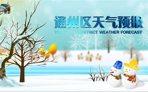 11月11号北京市通州区天气预报