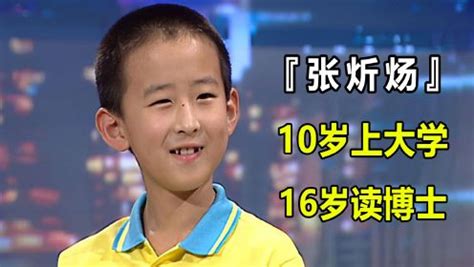 12岁神童8岁入北京大学
