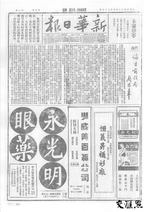 1977年新华社国内新闻