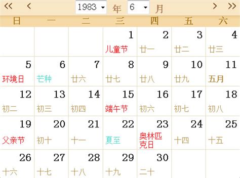 1983年日历带农历