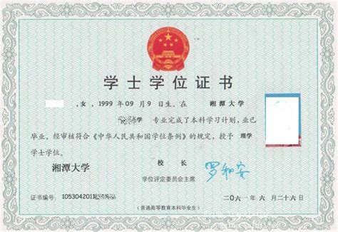 1985年湘潭大学毕业证图片