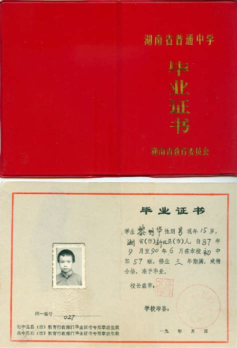 1990年中专毕业证照片
