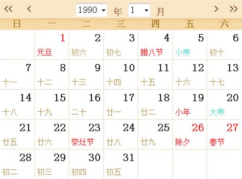 1990的日历表