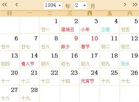 1994年日历表全年