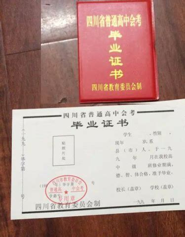 1999年四川省高中毕业证样本