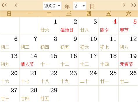 2000年日历表