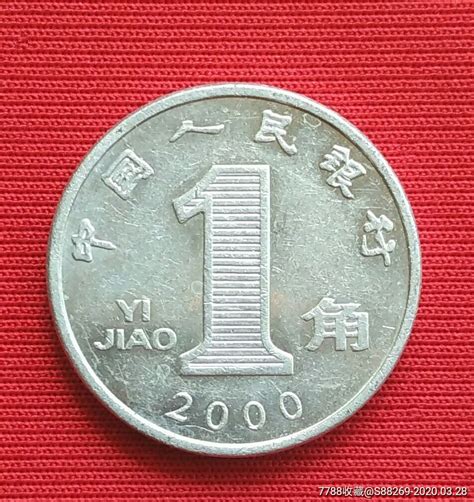 2000年铝兰花一角硬币价格