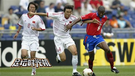 2002世界杯中国队录像