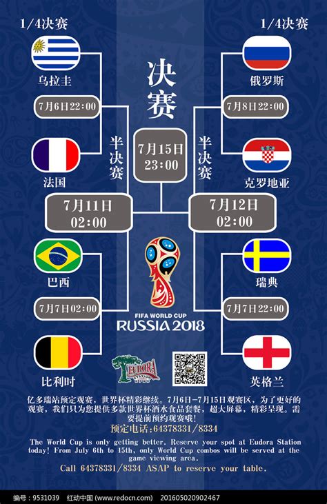 2002世界杯赛程图