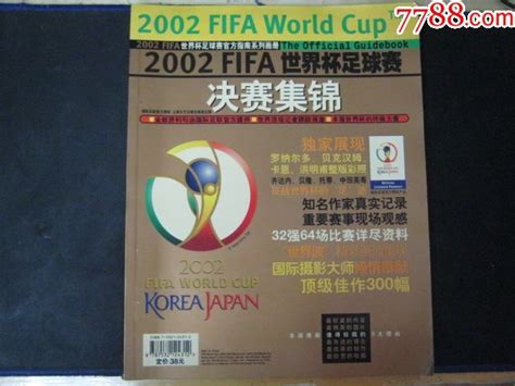 2002fifa世界杯有哪些国家