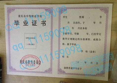 2004年重庆中专毕业证