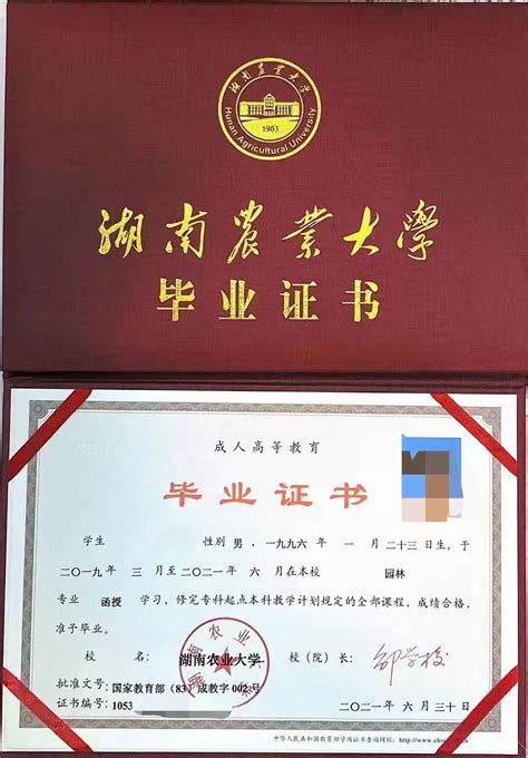 2005年湖南高中毕业证书样本