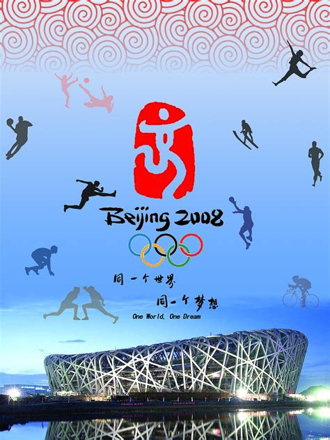 2008北京奥运会小报