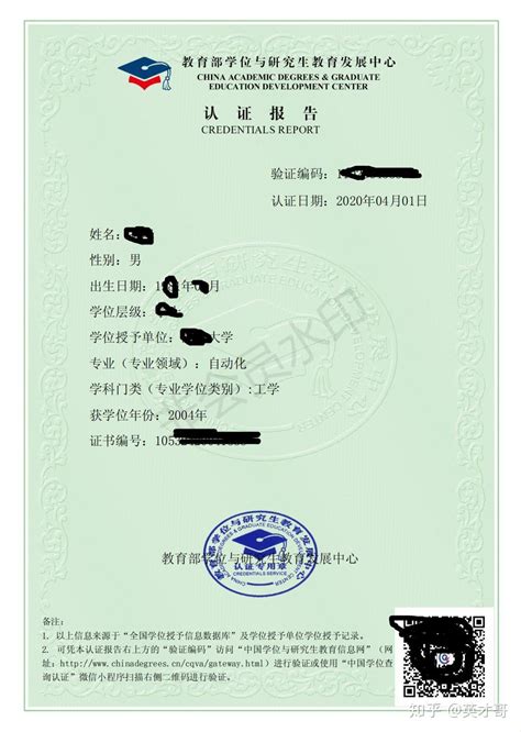 2008年以前学位认证天津