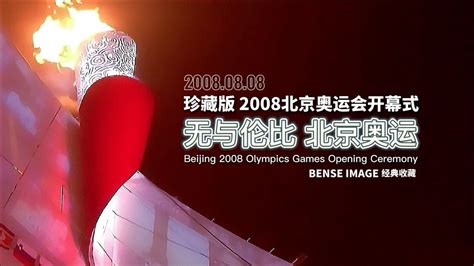 2008年北京奥运会的意义