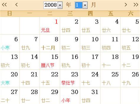 2008年日历表查询8月