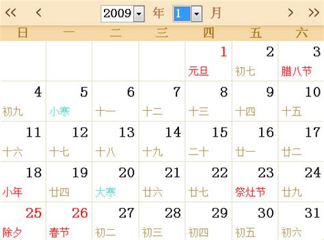 2009年农历