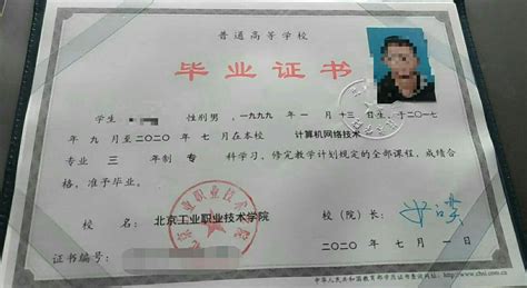 2011年北京毕业证样本