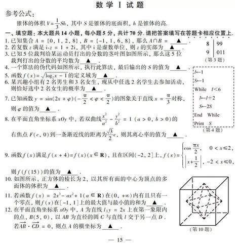 2013年江苏高考数学试卷