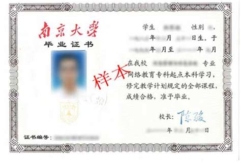2016年南京大学毕业证样本