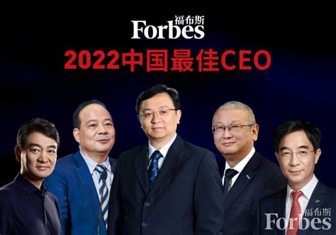 2018福布斯中国最佳ceo排行榜