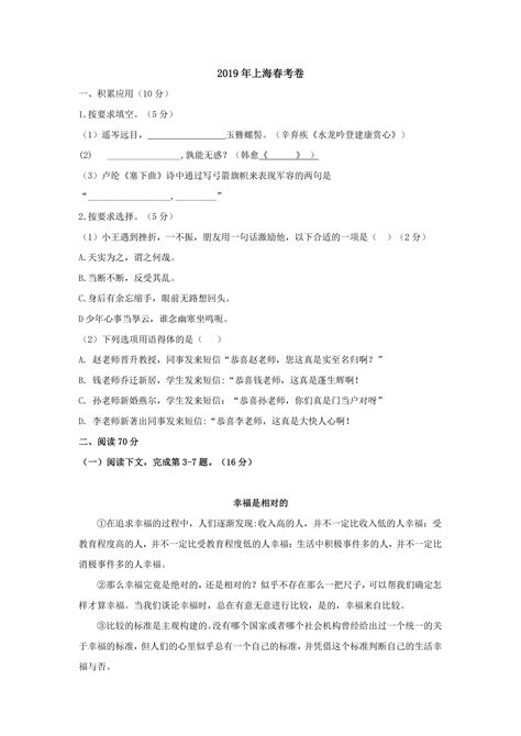 2019上海卷高考语文