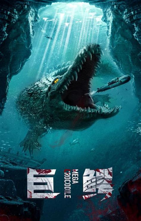 2019巨鳄电影免费观看