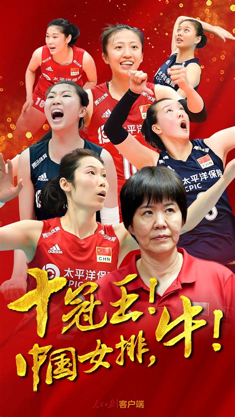 2019年国庆前夕,中国女排辉煌取得了十一连胜的战绩