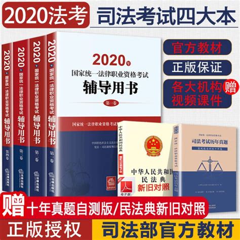 2020司法考试新法