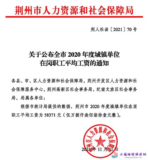 2020年荆州工资