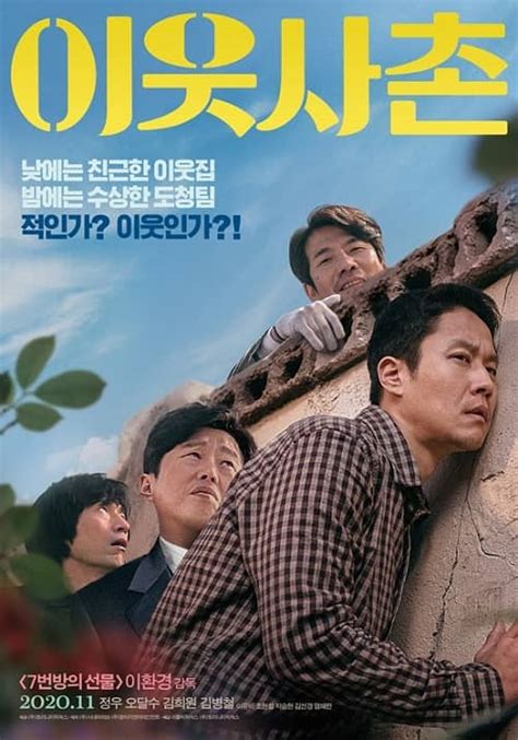2020韩国电影邻居