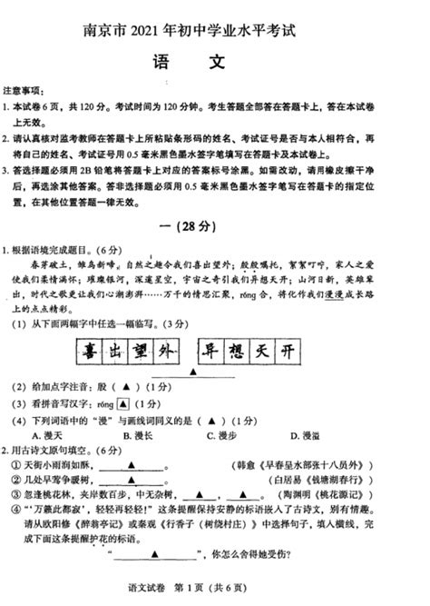 2021年南京语文中考卷答案