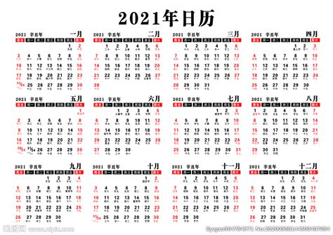 2021日历表完整图