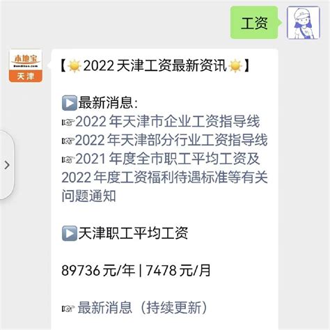 2022天津电子厂平均工资