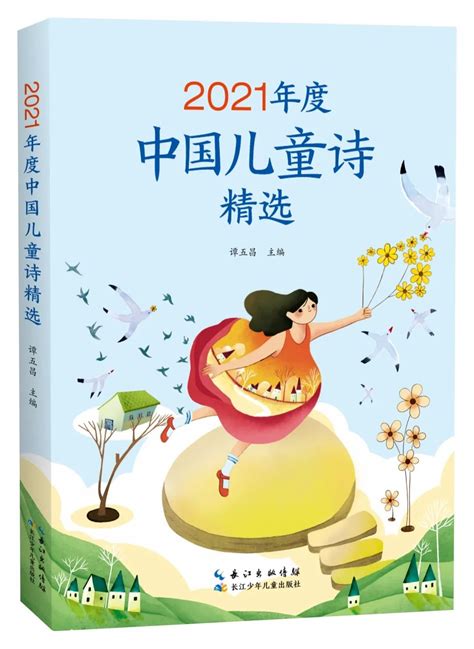 2022年度中国儿童诗精选