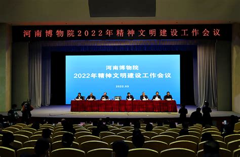 2022年度精神文明建设工作会议