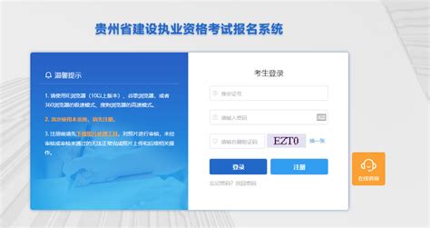 2022年贵州二建报名入口官网