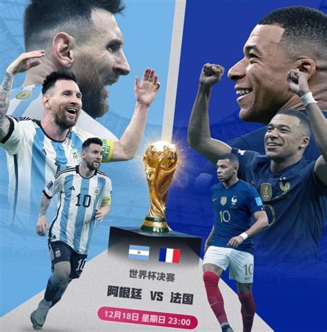 2022阿根廷vs法国时间表