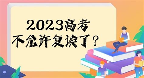 2022高考复读政策最新规定