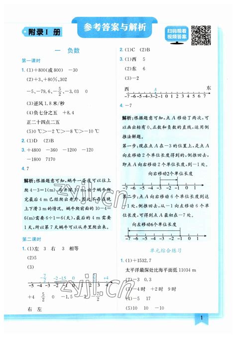 黄冈夺冠冲刺冠军试卷答案二年级下册语文