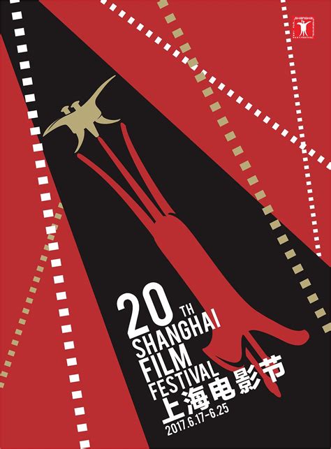 2023上海国际电影节闭幕式