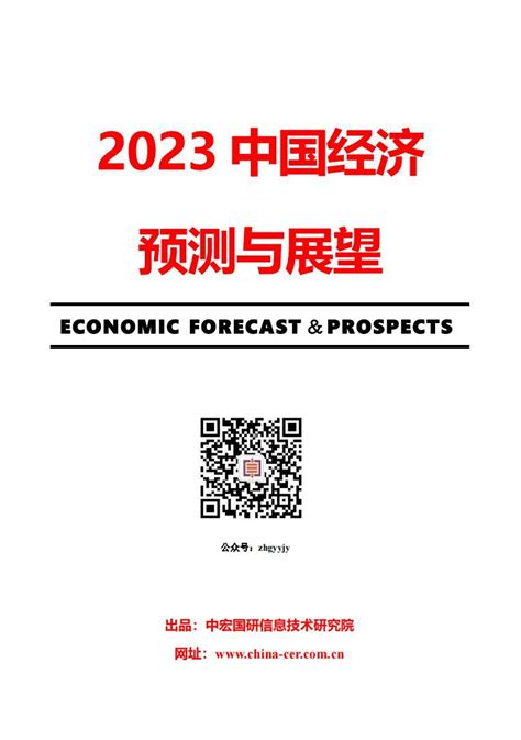 2023中国经济预测