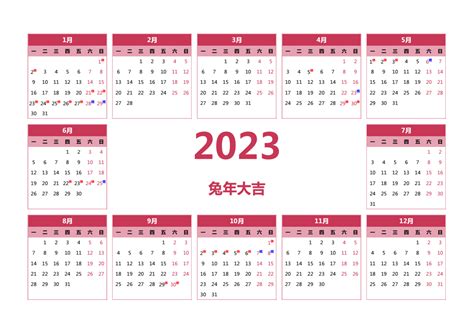 2023年放假时间表全年