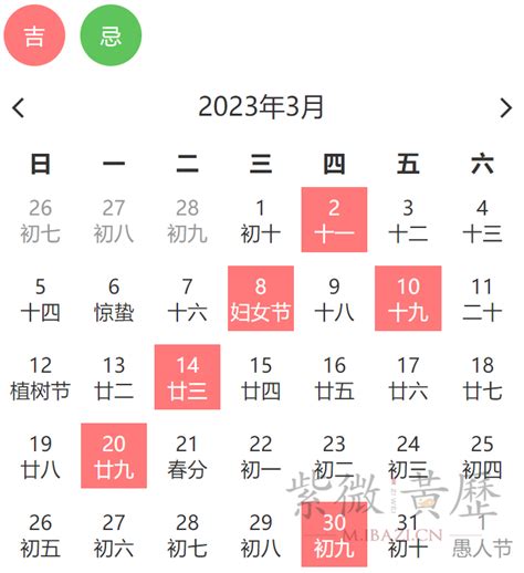 2024年3月黄道吉日一览表