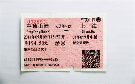2024.01.18号的火车票截图