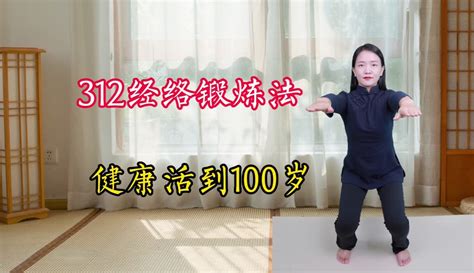 312经络养生法视频教程