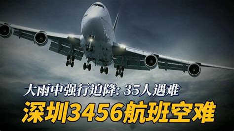 3456航班乘客身份
