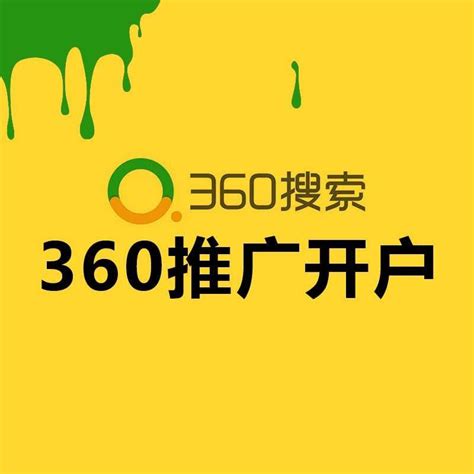 360竞价推广服务商