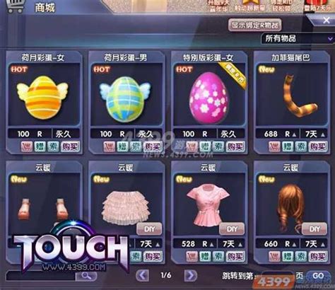 4399touch兑换礼品