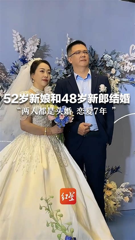 52岁头婚新郎婚礼视频